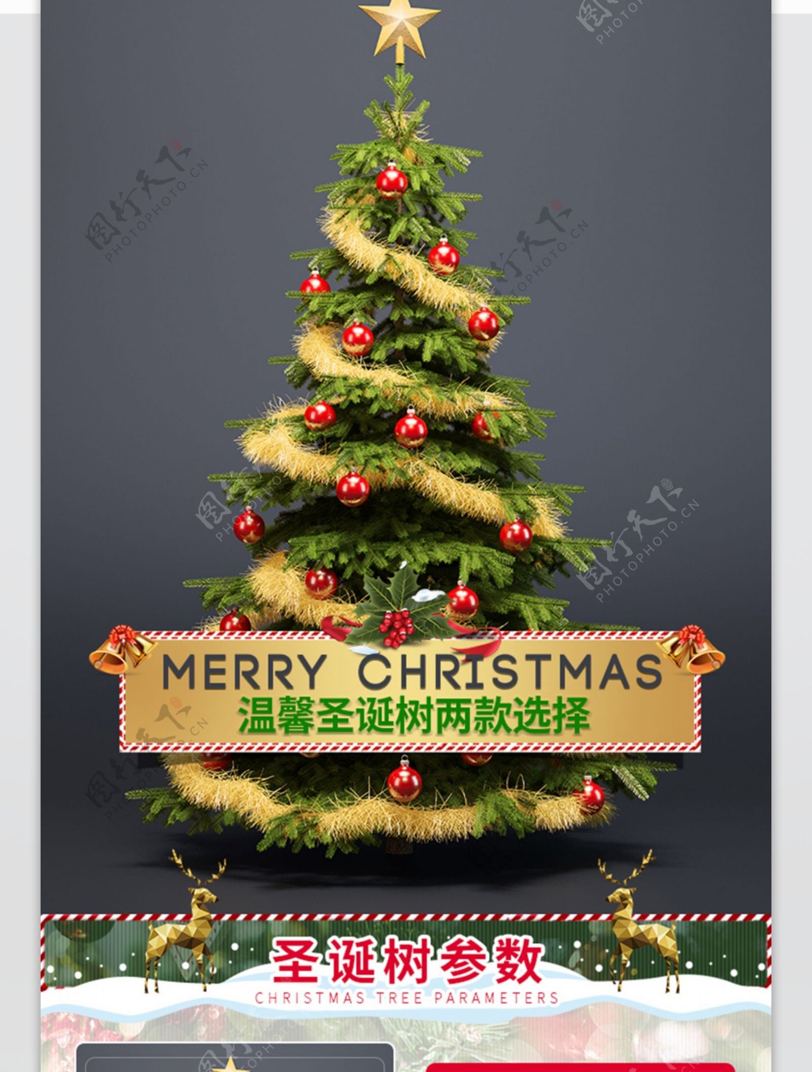 电商淘宝节日促销圣诞树简约风详情页模板