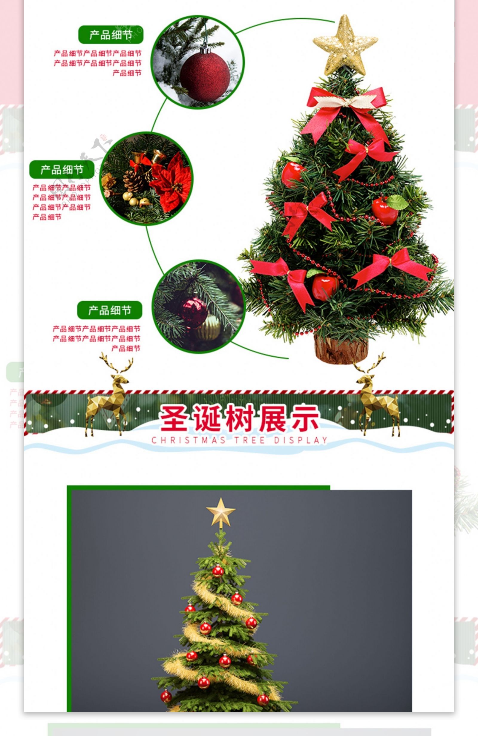 电商淘宝节日促销圣诞树简约风详情页模板