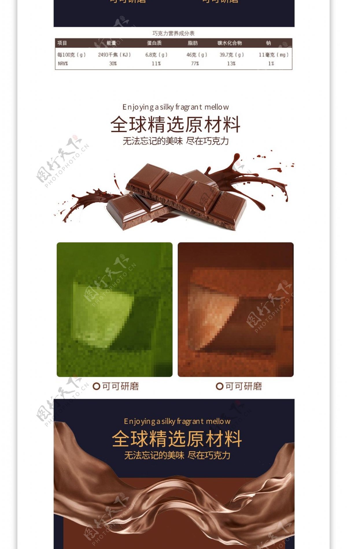 巧克力零食棕色撞色促销折扣详情页