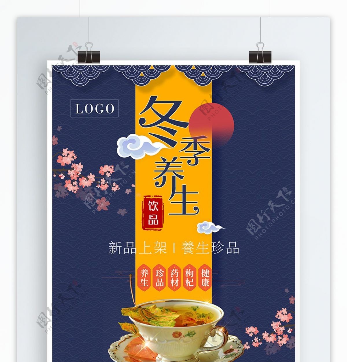 日式平面风格墨蓝色冬季养生饮品海报