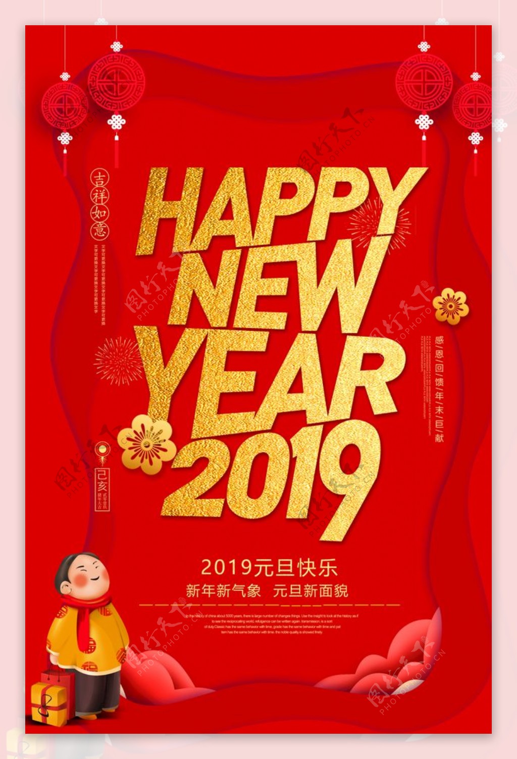 2019新年快乐