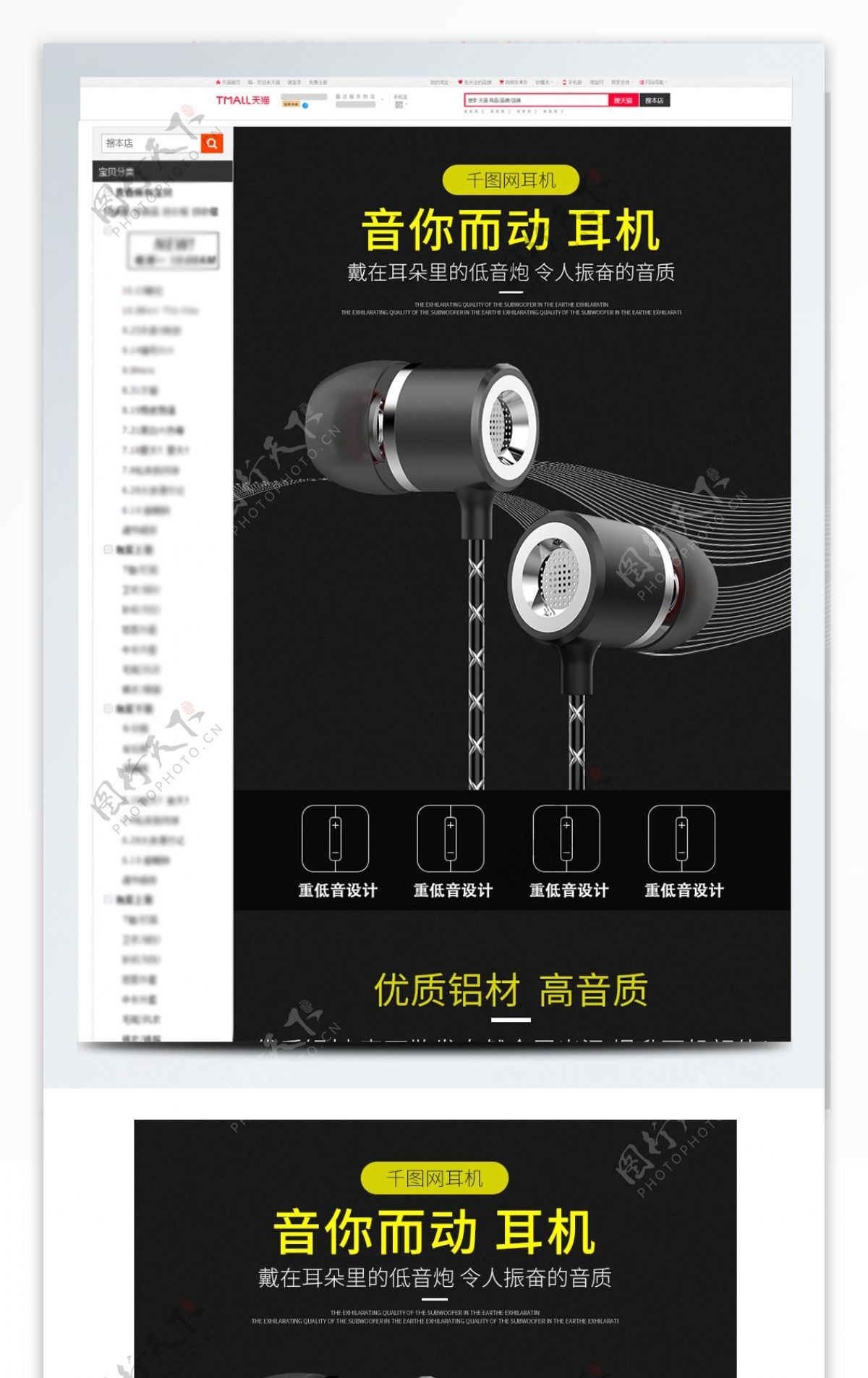 黑色简约质感数码电器耳机天猫详情页模板