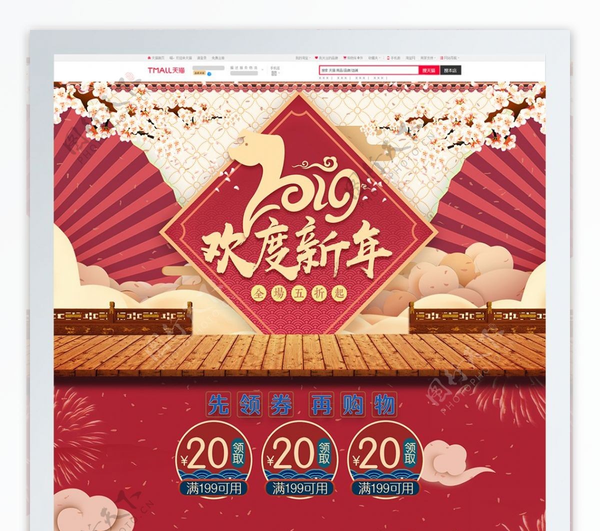 红色大气2019欢度新年电商淘宝首页模板