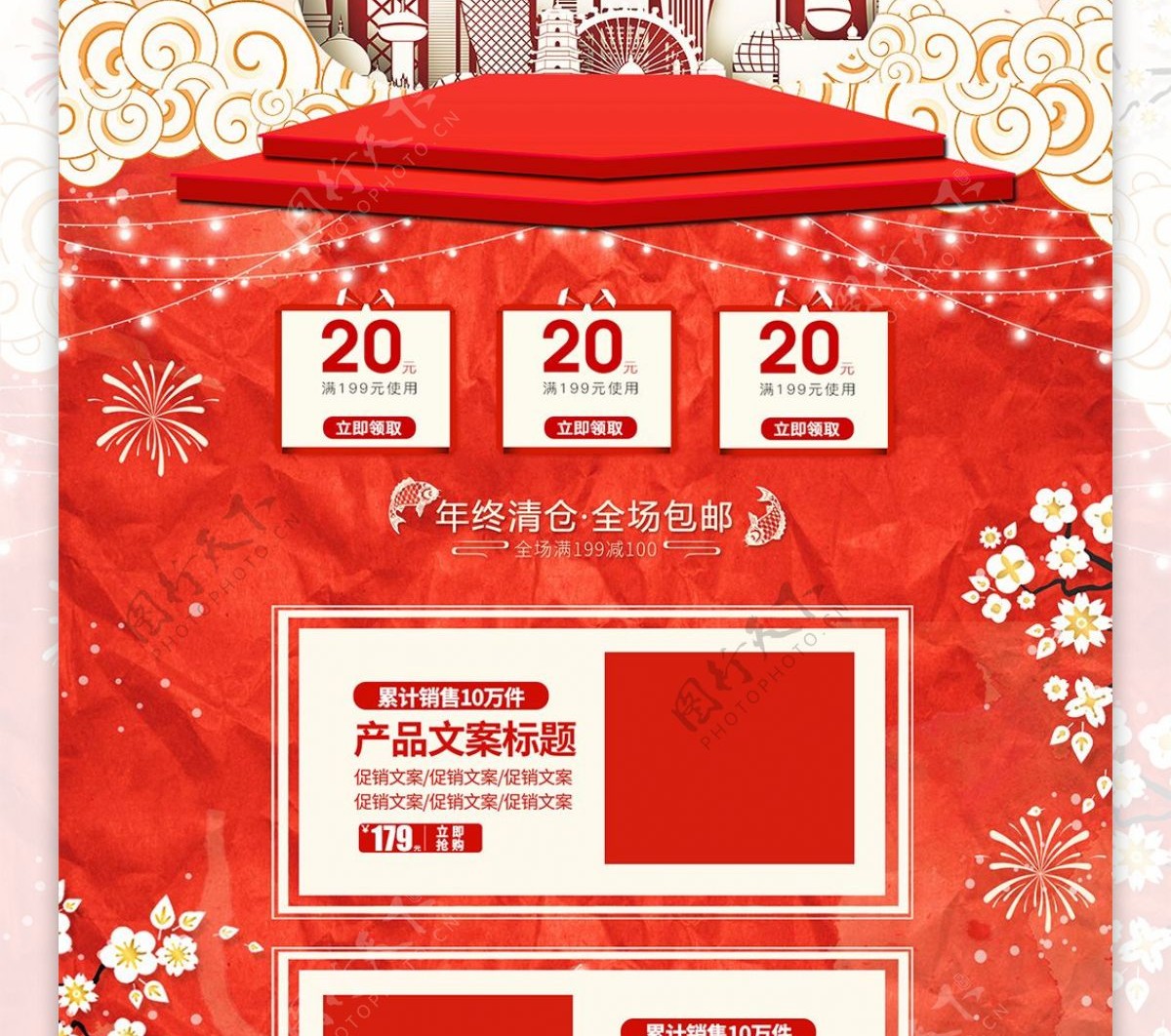 红色喜庆2019猪年新年跨年狂欢电商首页