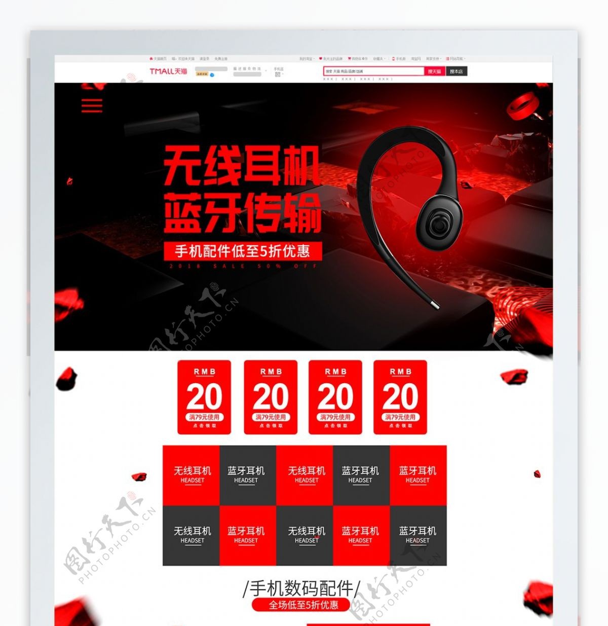 红黑炫酷手机数码配件产品首页促销活动模板