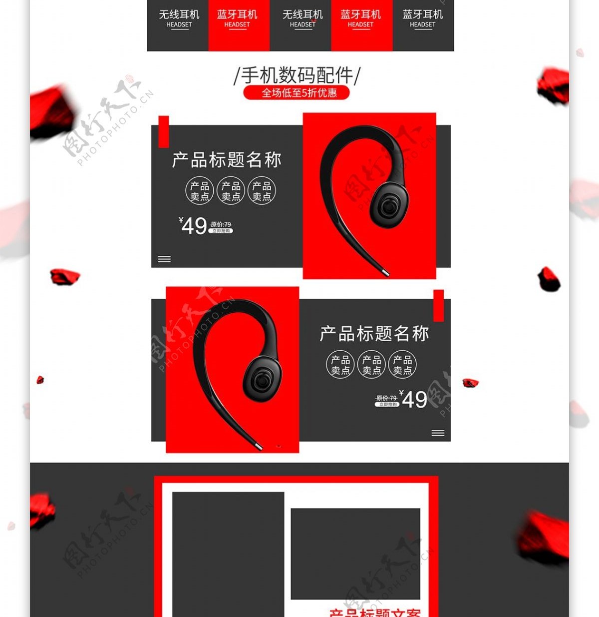 红黑炫酷手机数码配件产品首页促销活动模板