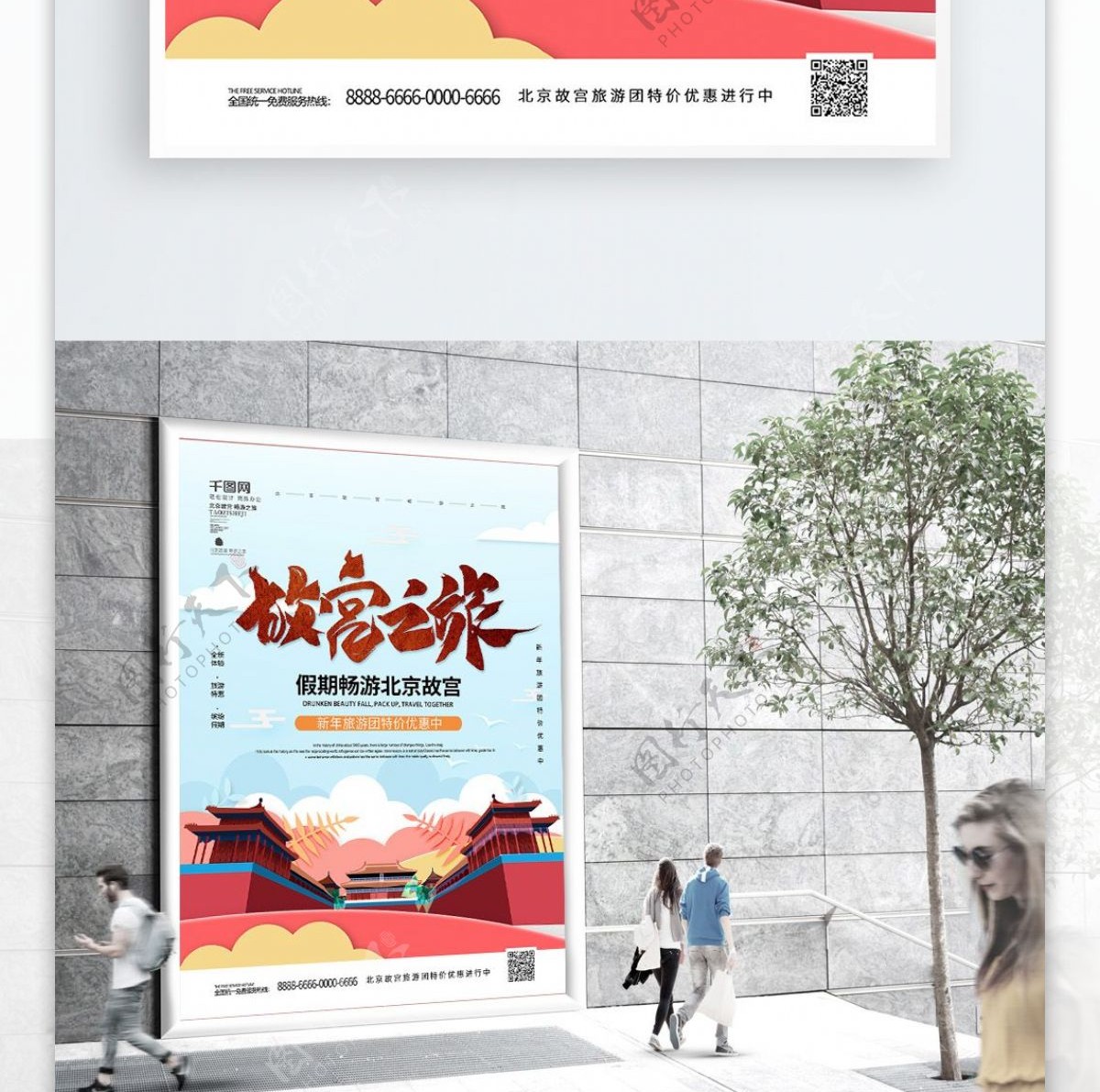 原创手绘风故宫之旅旅游海报