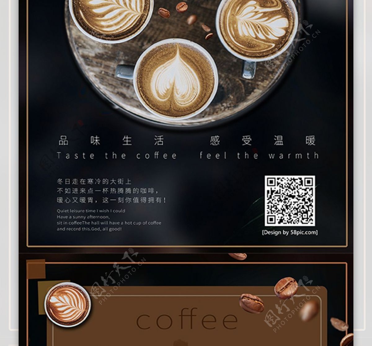 咖啡DM单热饮宣传单