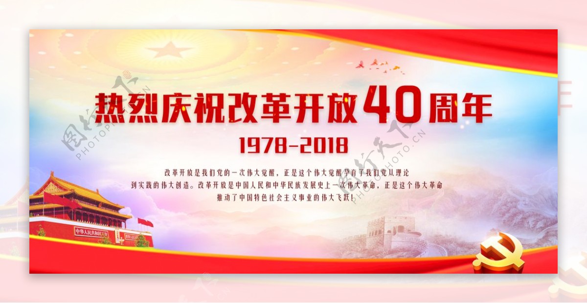 热烈庆祝改革开放40周年