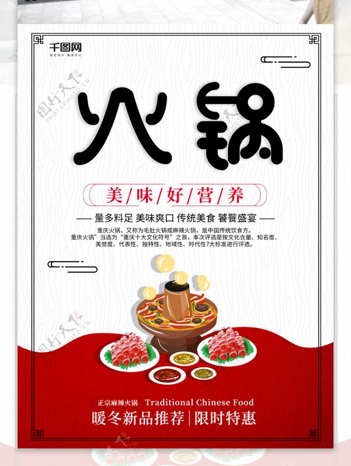 创意设计火锅美食促销海报
