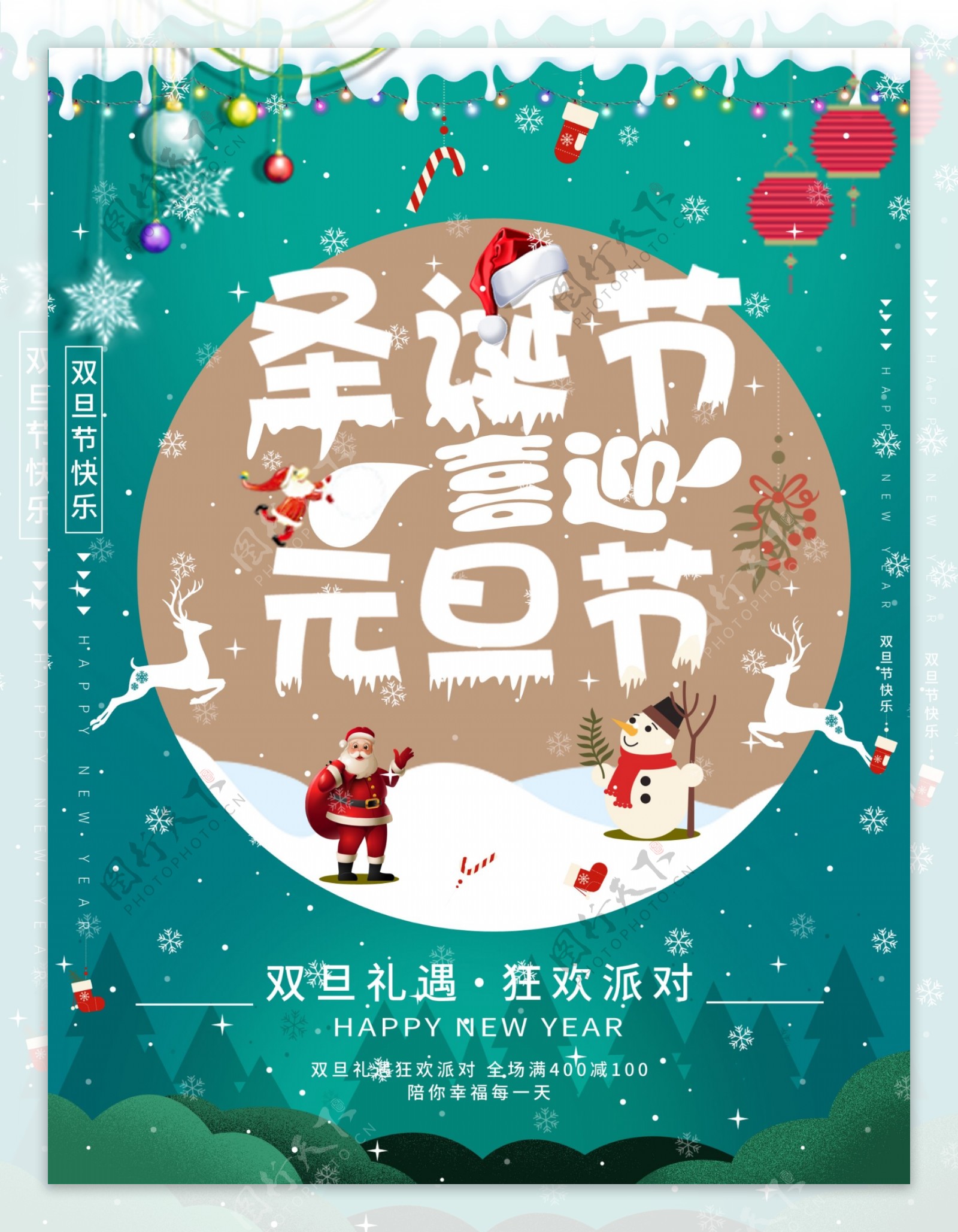 蓝色清新喜迎圣诞节元旦节双旦礼遇活动海报