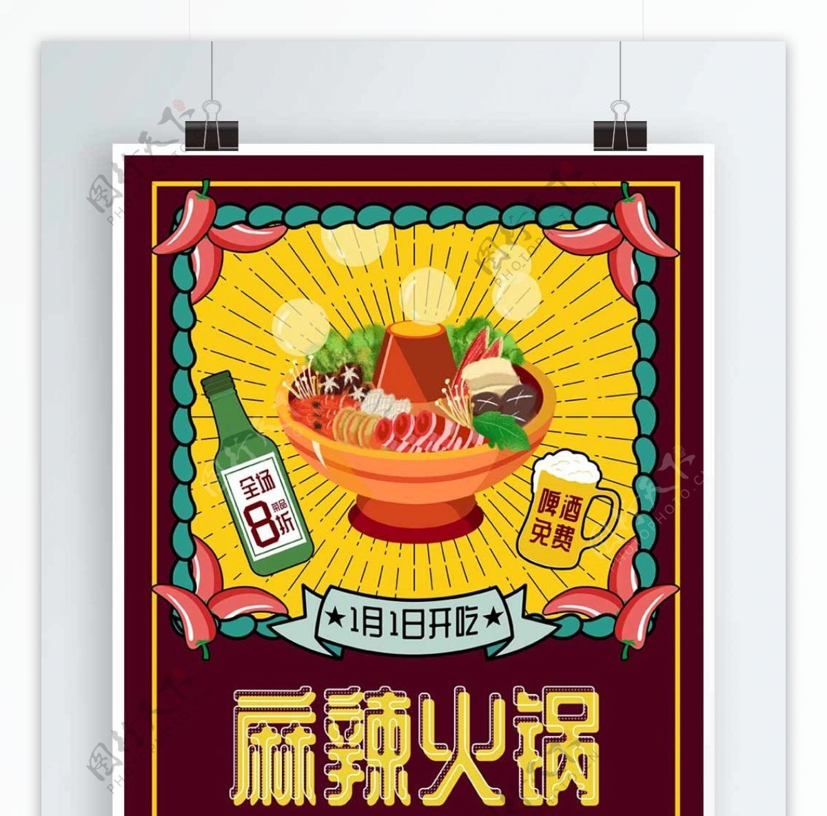 原创火锅美食简约手绘风促销活动海报