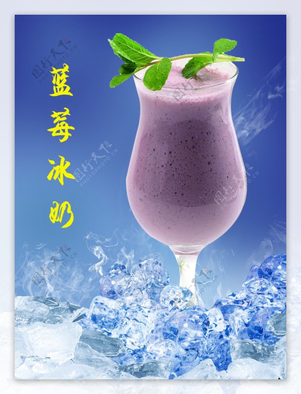 蓝莓冰奶海报