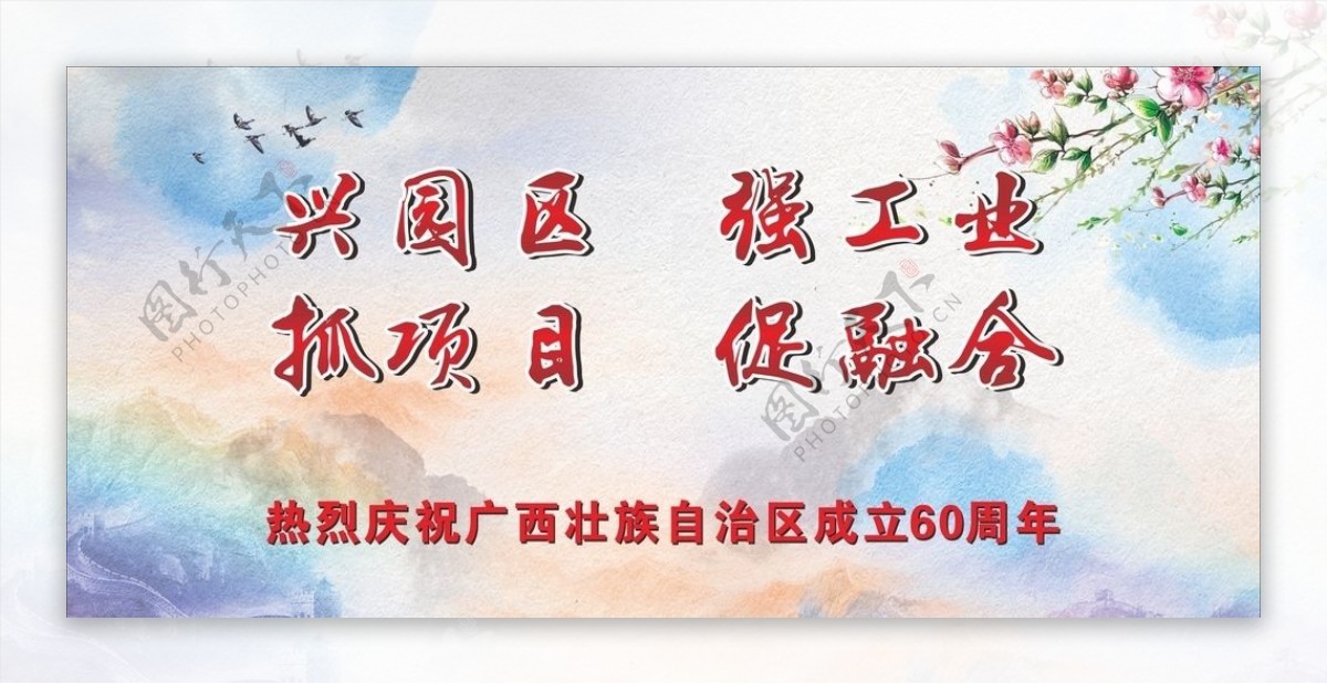 庆广西成立60周年