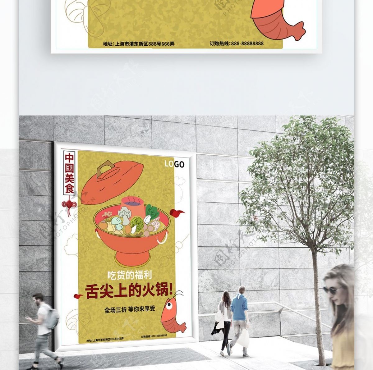 5元自由主题原创火锅促销海报