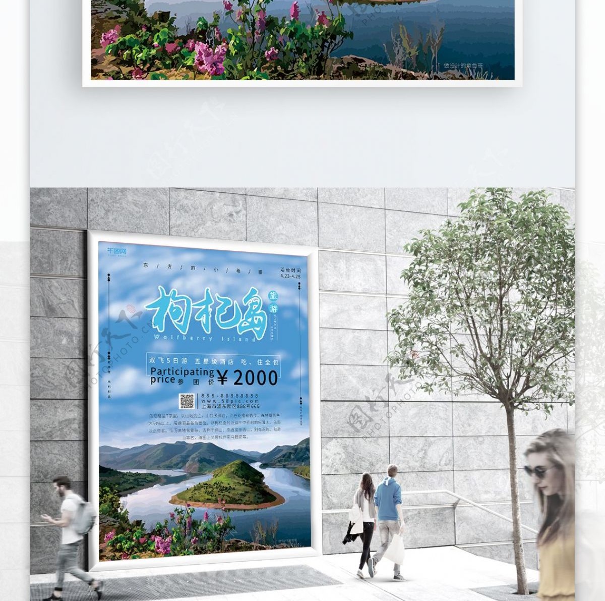 旅游圣地枸杞岛海报插画式创意风景海报