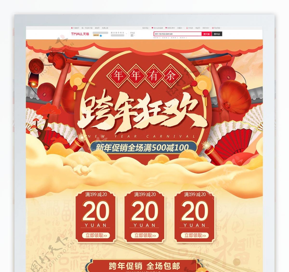 红橙中国风岁末2019新年跨年促销首页