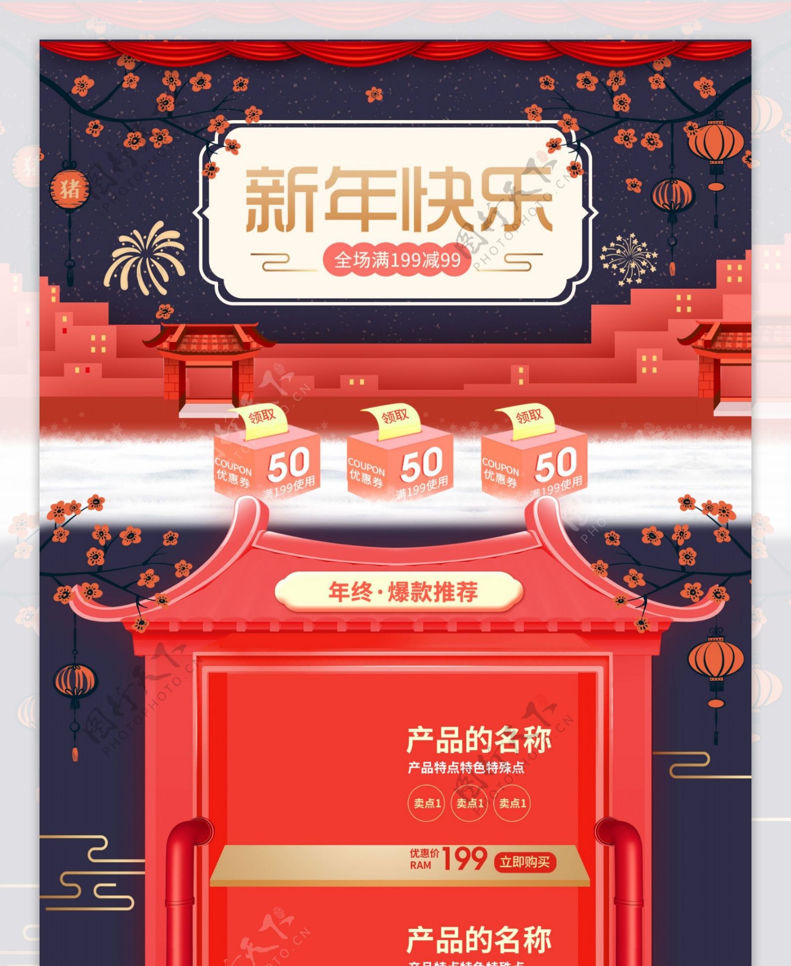 2019红蓝中国风新年快乐首页模板