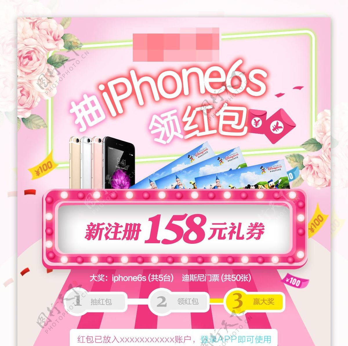 领红包抽iphone页面设计