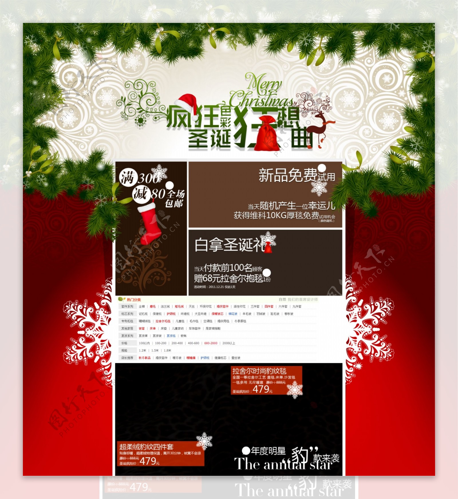 淘宝天猫圣诞元旦年货节首页装修专题页海报