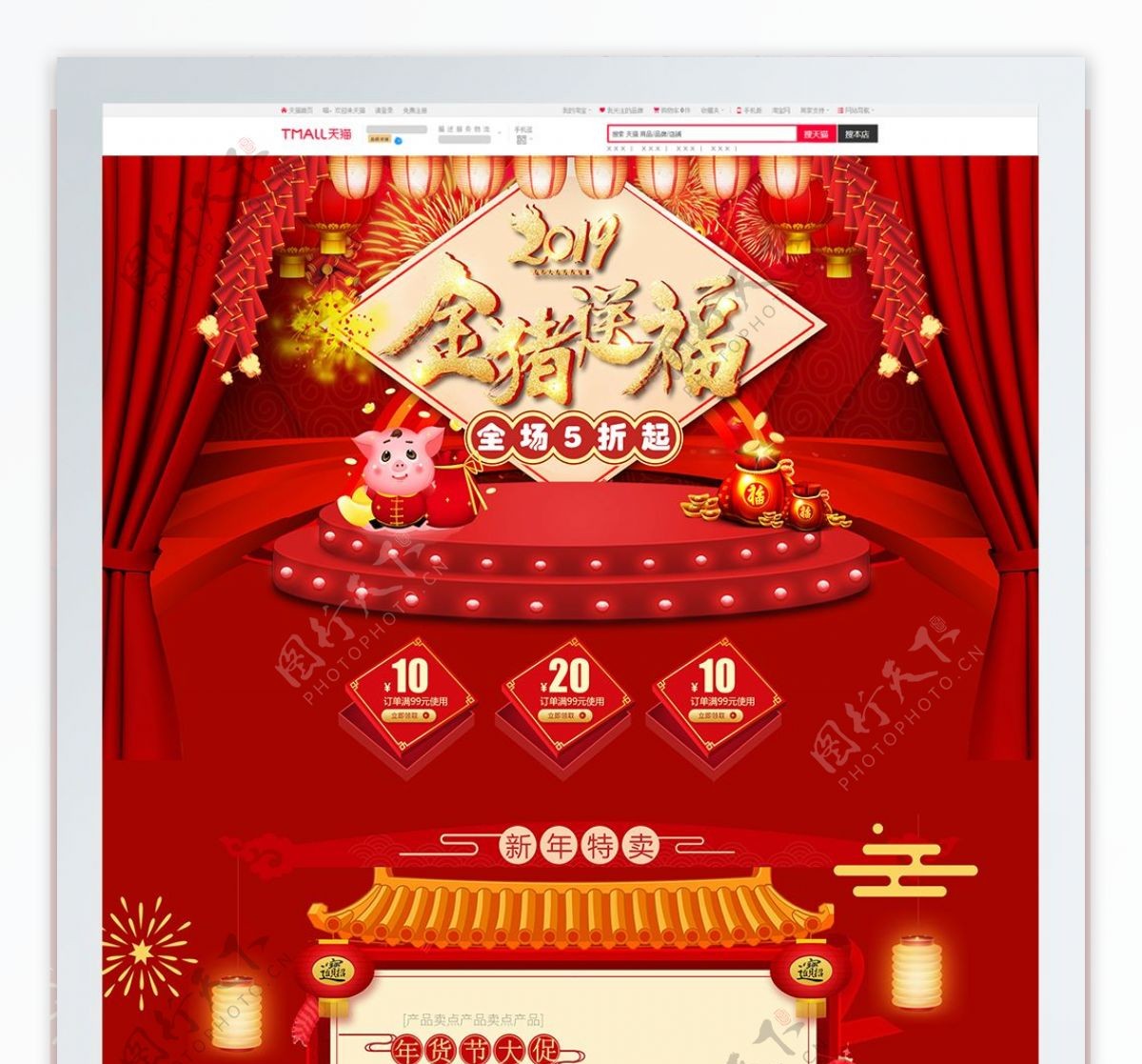 红色喜庆电商促销2019新年淘宝首页模板