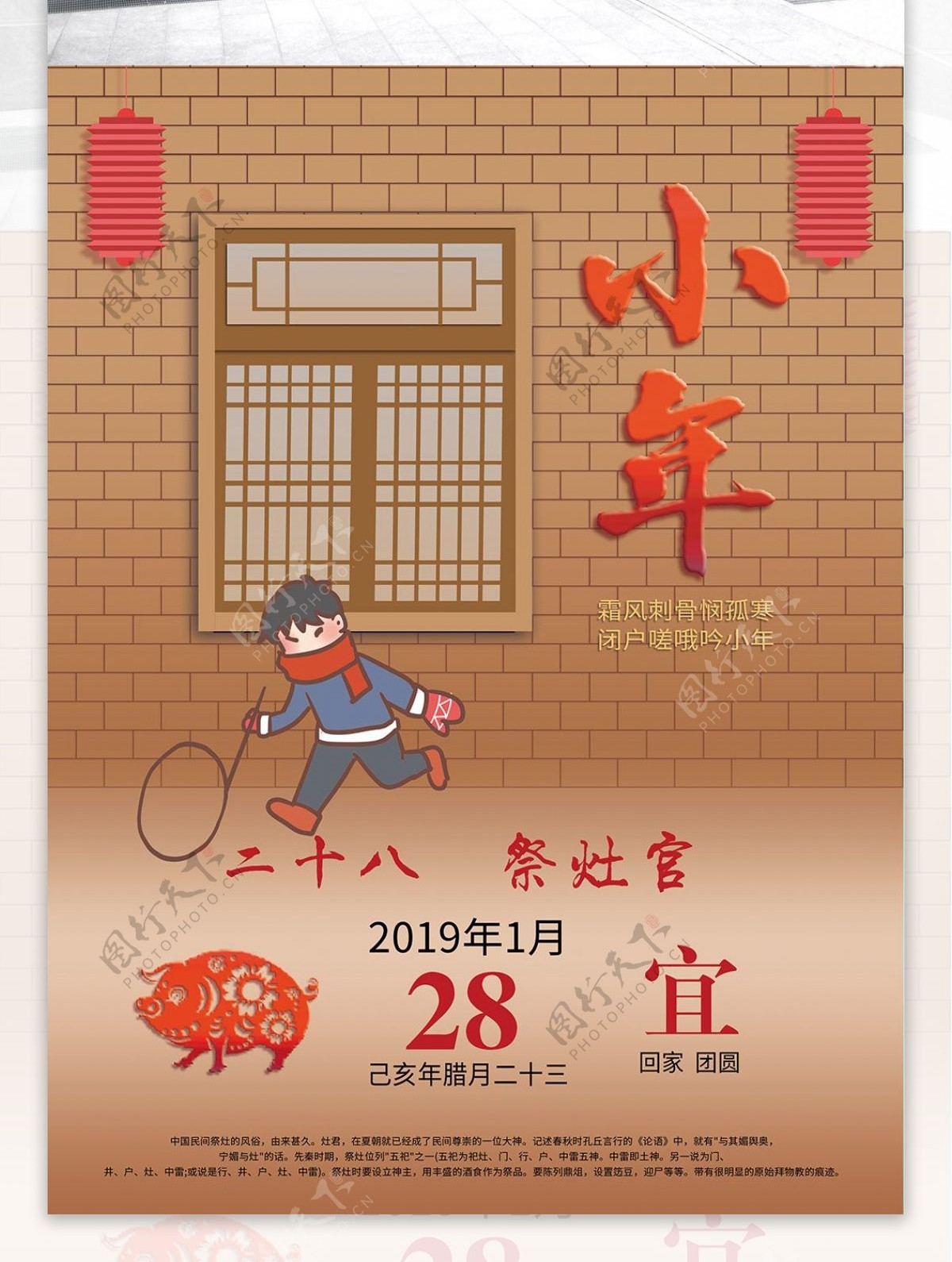 2019新春福猪小年海报