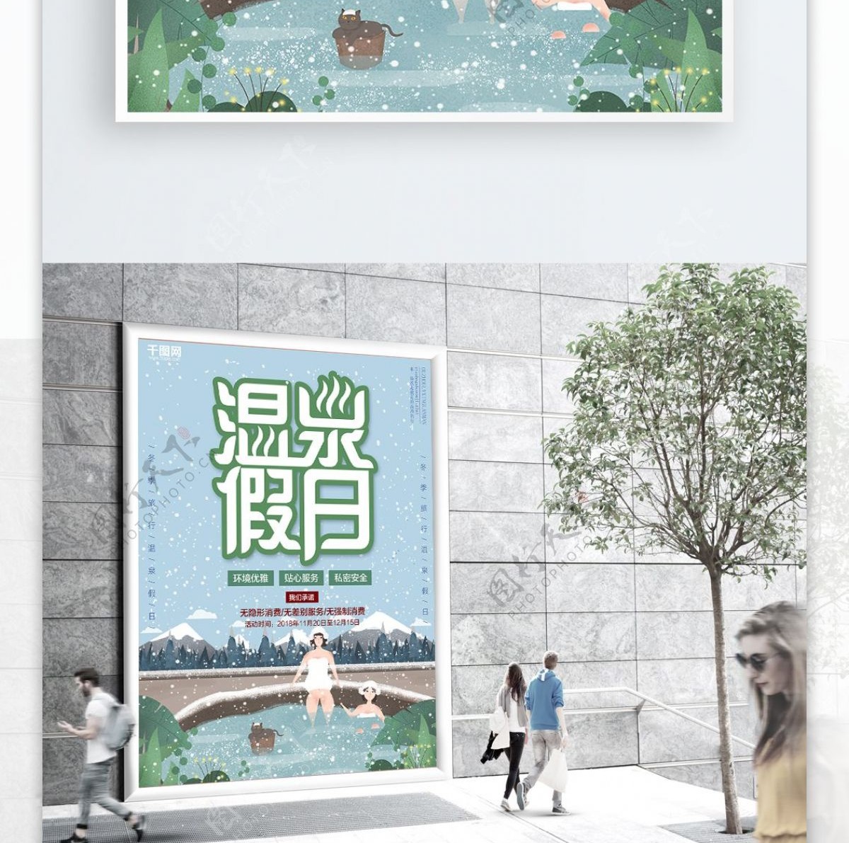蓝色冬天雪景户外温泉温泉海报温泉促销海报
