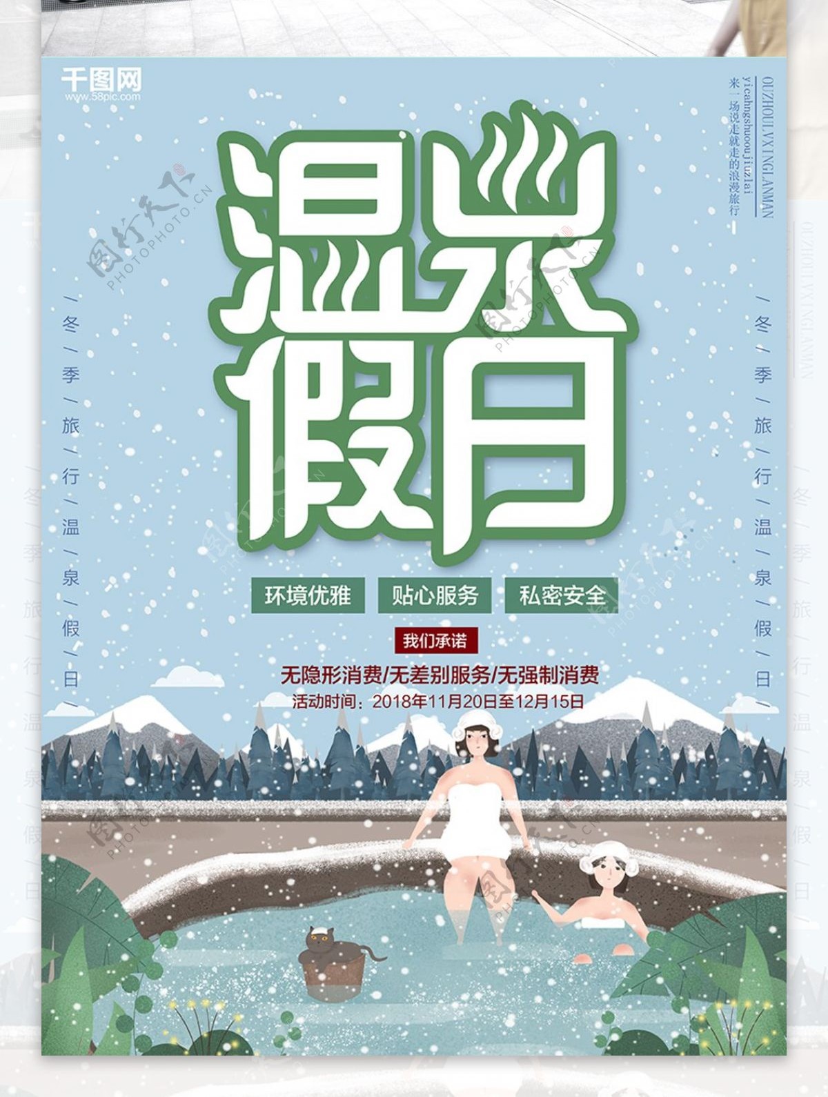 蓝色冬天雪景户外温泉温泉海报温泉促销海报