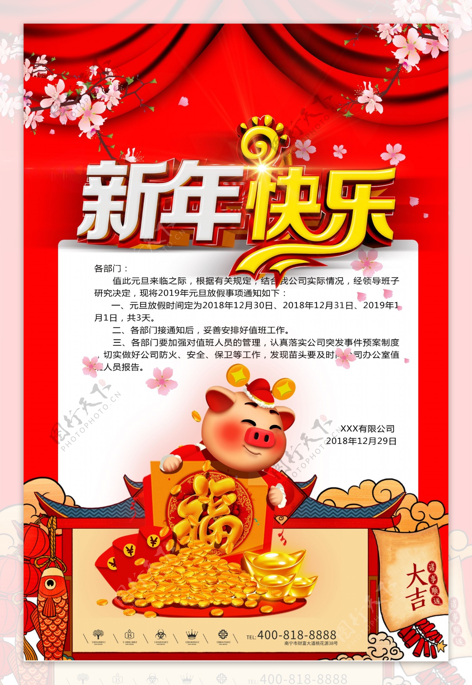 新年快乐放假通知红色喜庆海报