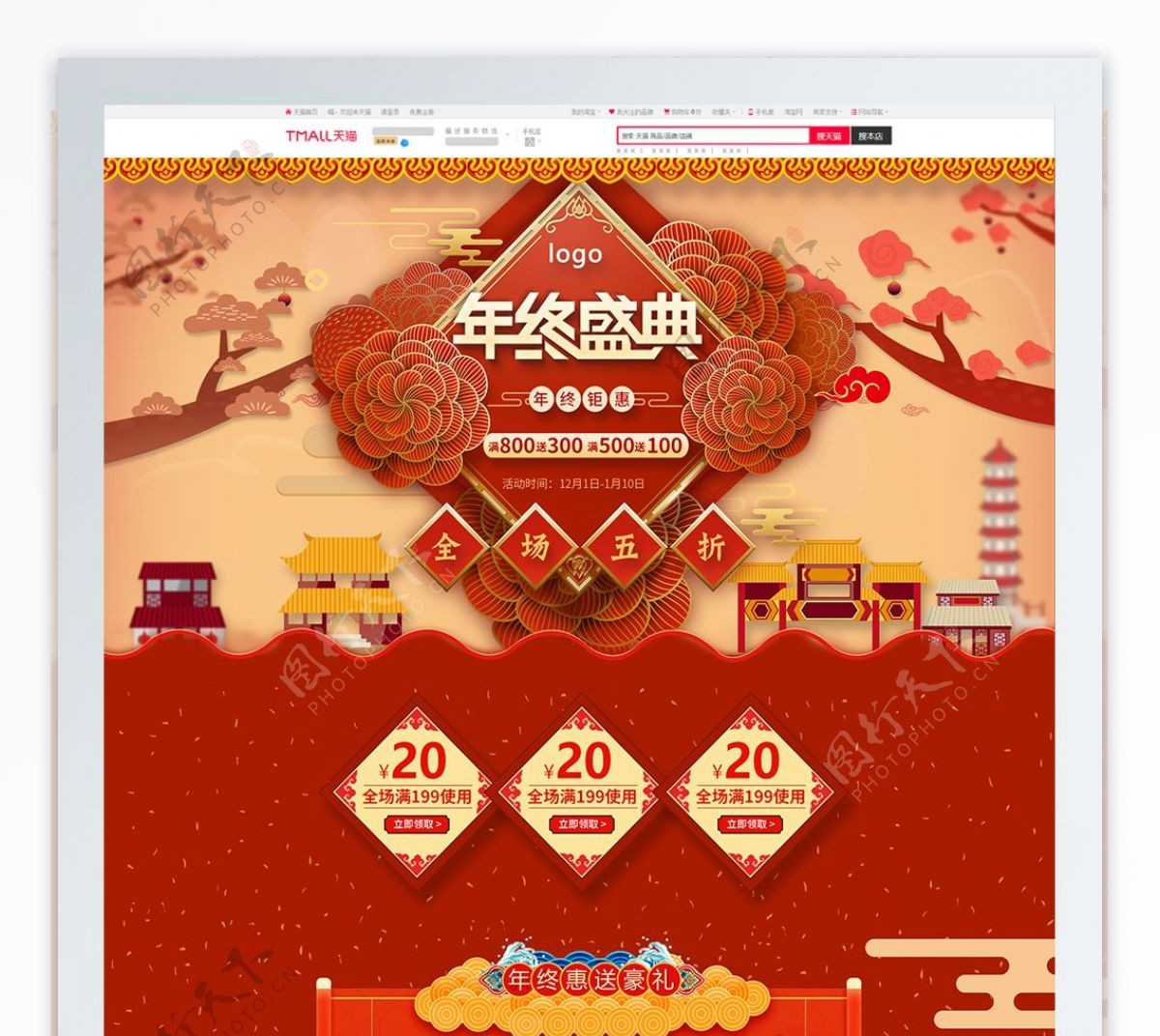 C4D红色喜庆中国风年终盛典促销活动模板