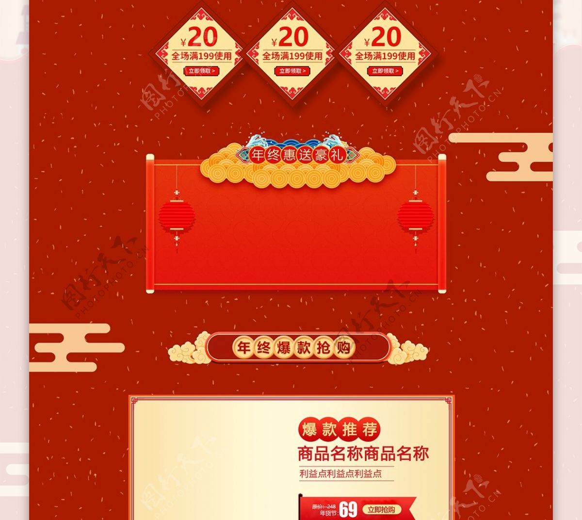 C4D红色喜庆中国风年终盛典促销活动模板