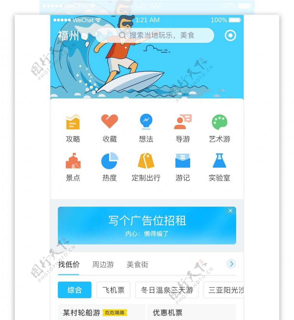 旅游冲浪蓝色扁平小程序app首页界面