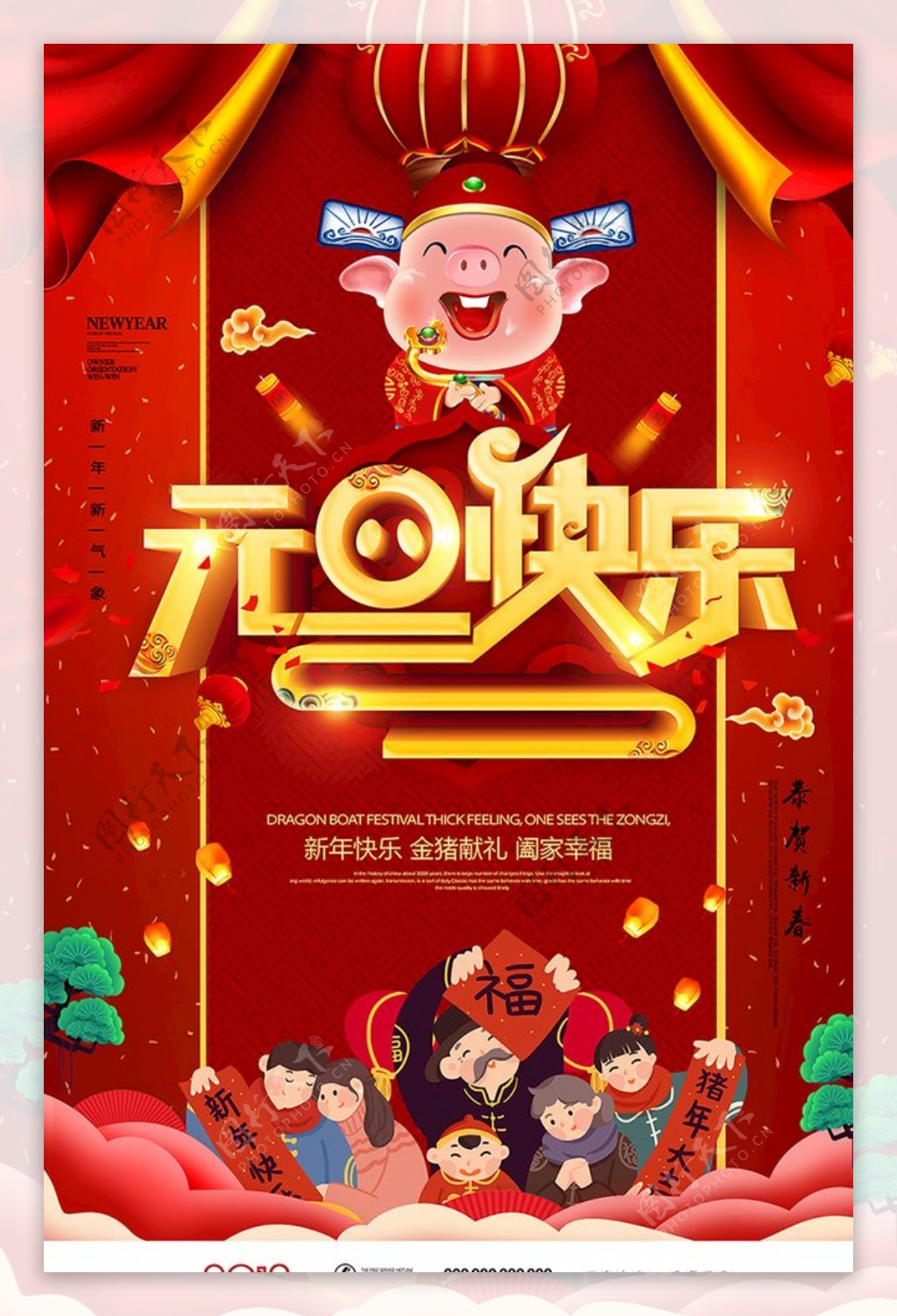 2019红色喜庆元旦节快乐海报