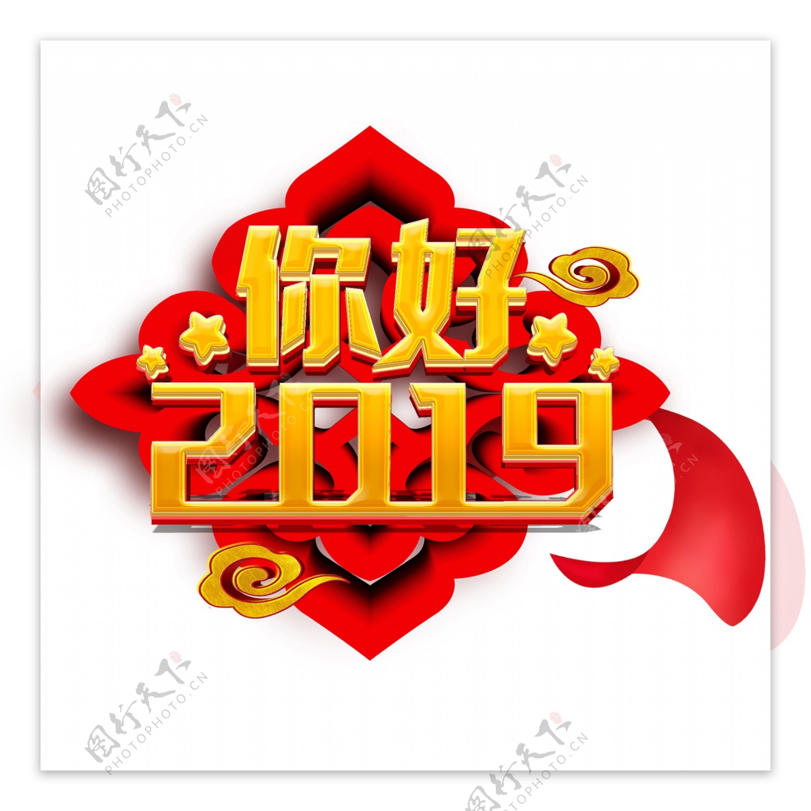 可商用高端红色喜庆2019你好立体艺术字