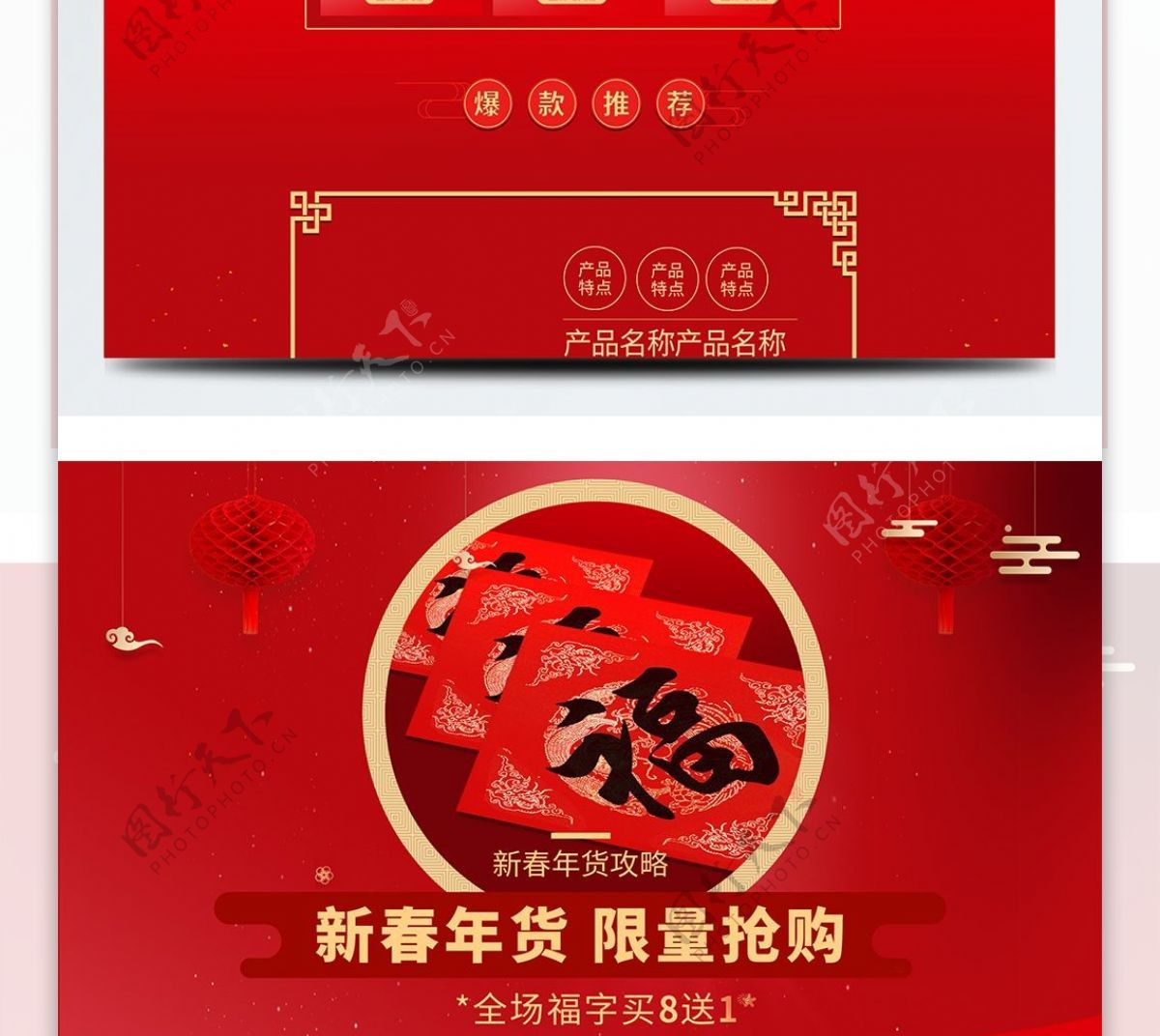 电商淘宝简约喜庆春节用品福字首页模板