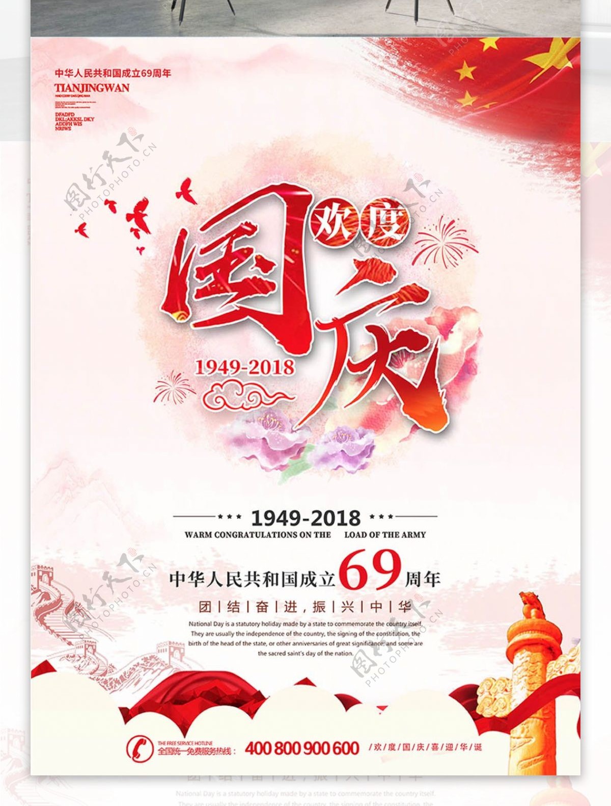 简约中国风欢度国庆海报