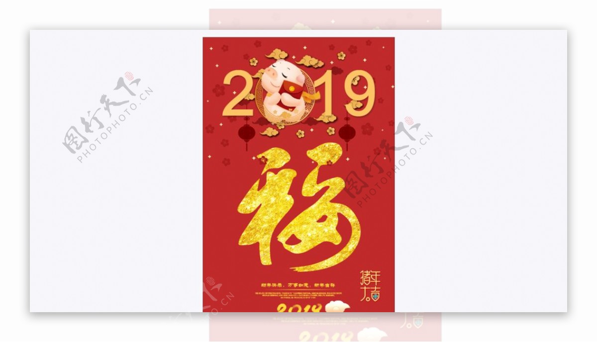 2019金猪纳福新年快乐