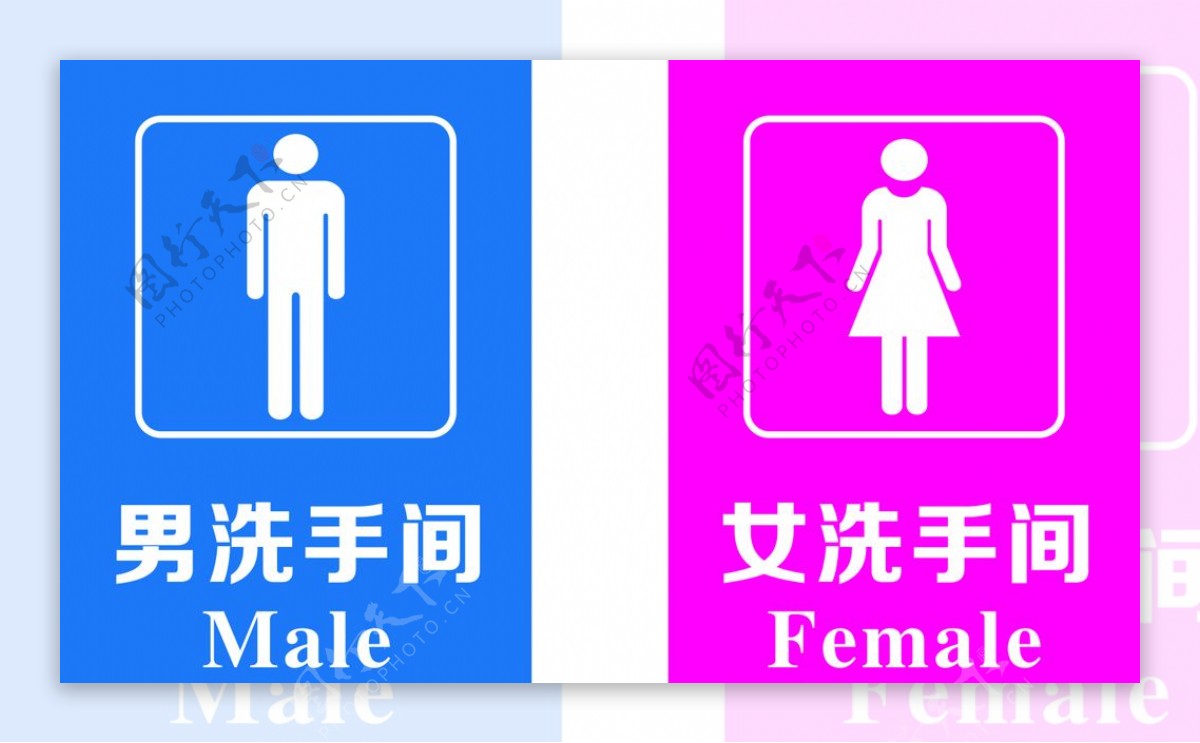 男女洗手间指示牌