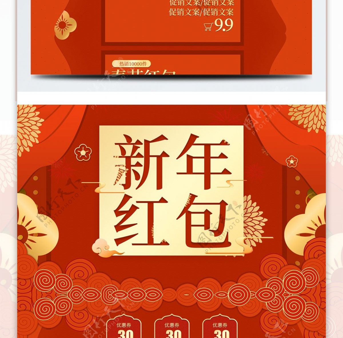 剪纸风新年红包春节用品促销模板电商首页