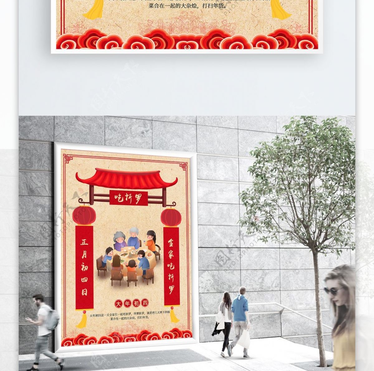 春节新年正月初四习俗中国风海报