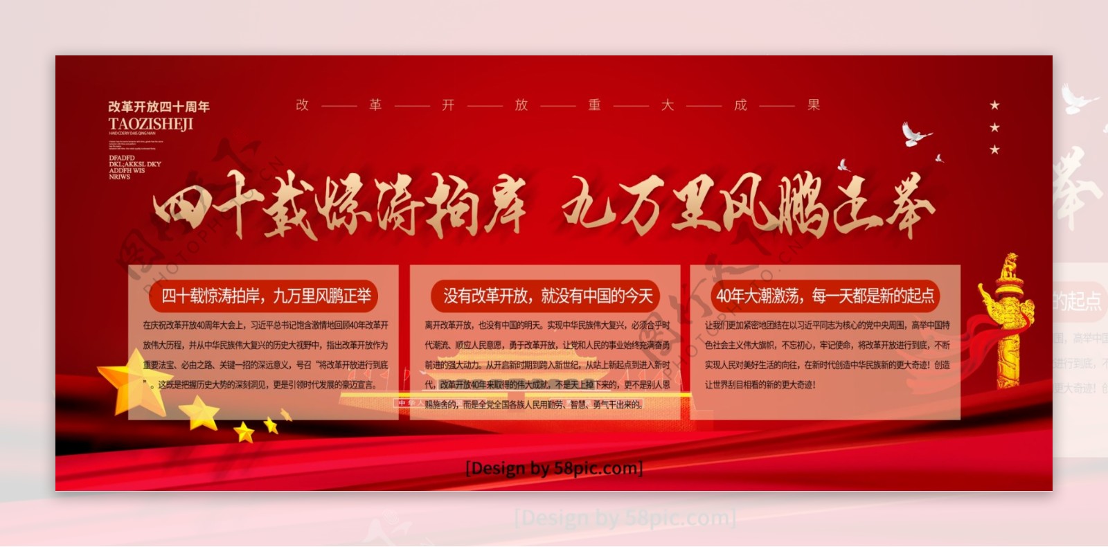 红色党建风改革开放四十周年展板