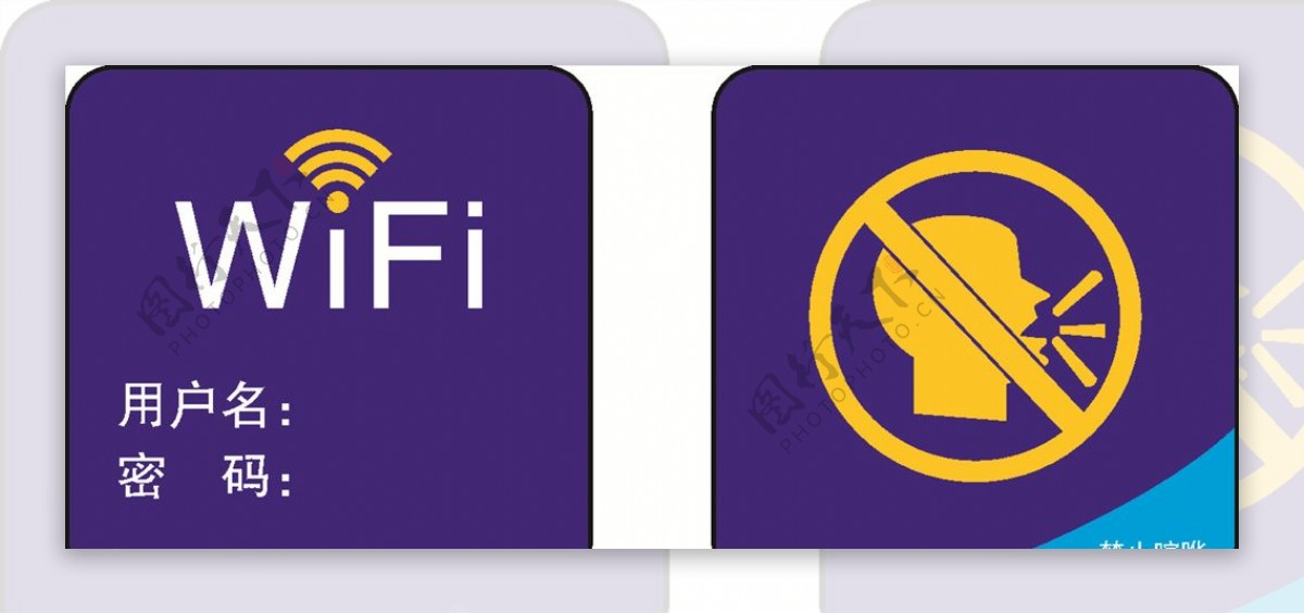 WiFi图标禁止喧哗图标