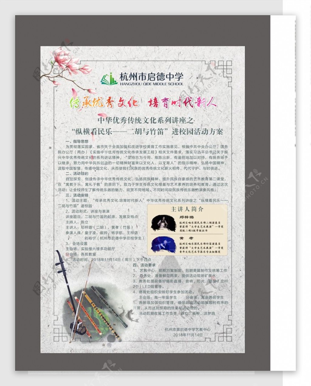 古典中国风音乐海报