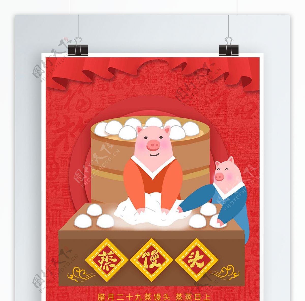 原创手绘中国风创意腊月习俗蒸馒头节日海报
