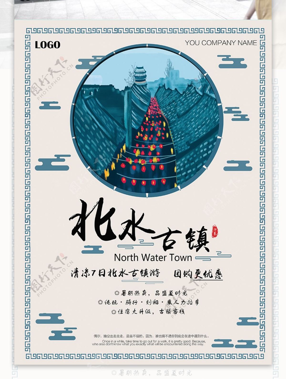 古典中国风素雅简约促销海报古镇旅游海报