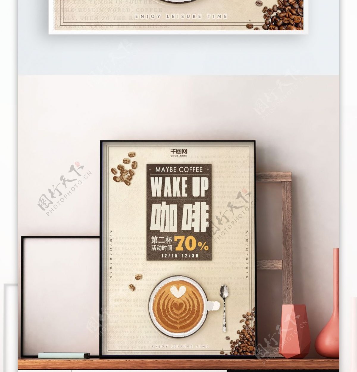 咖啡促销海报热饮优惠简约设计复古棕色