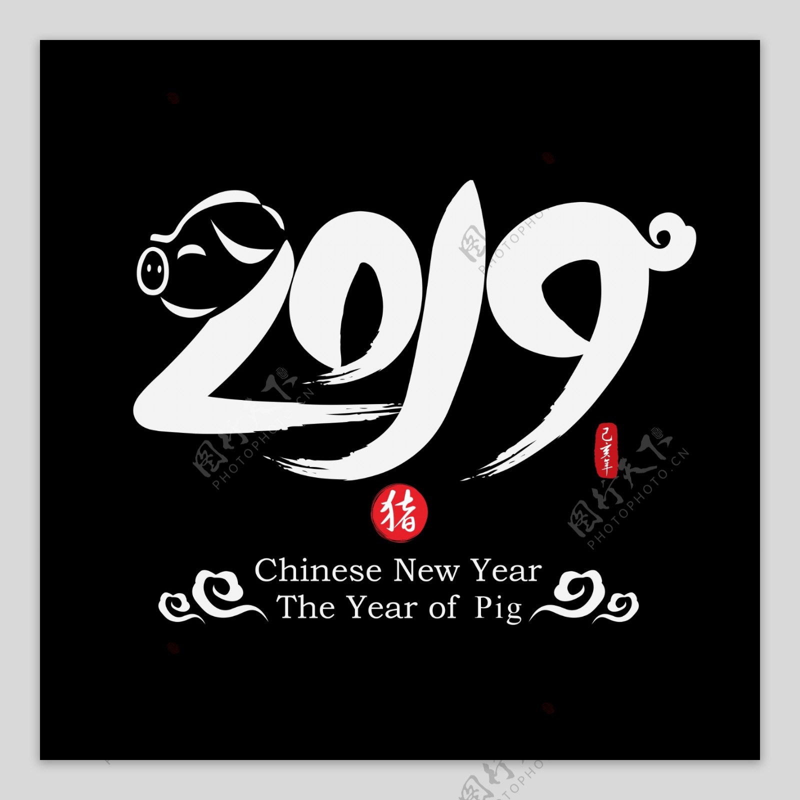 2019创意猪形象中国风水墨毛笔书法艺术字