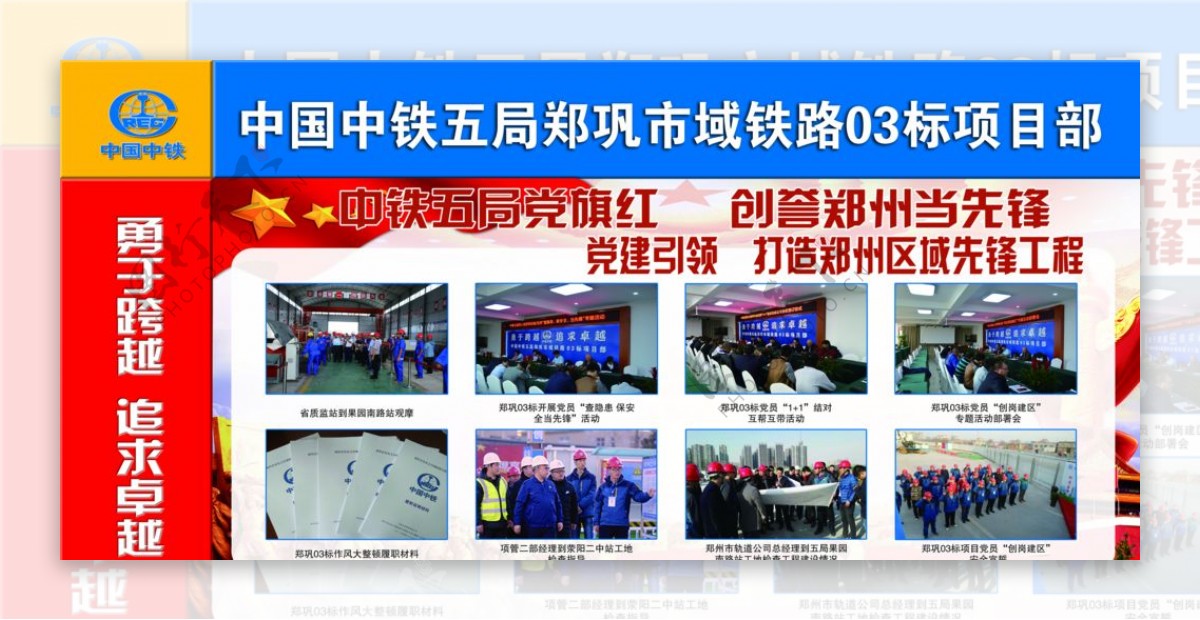 中铁公司宣传中国中铁蓝色