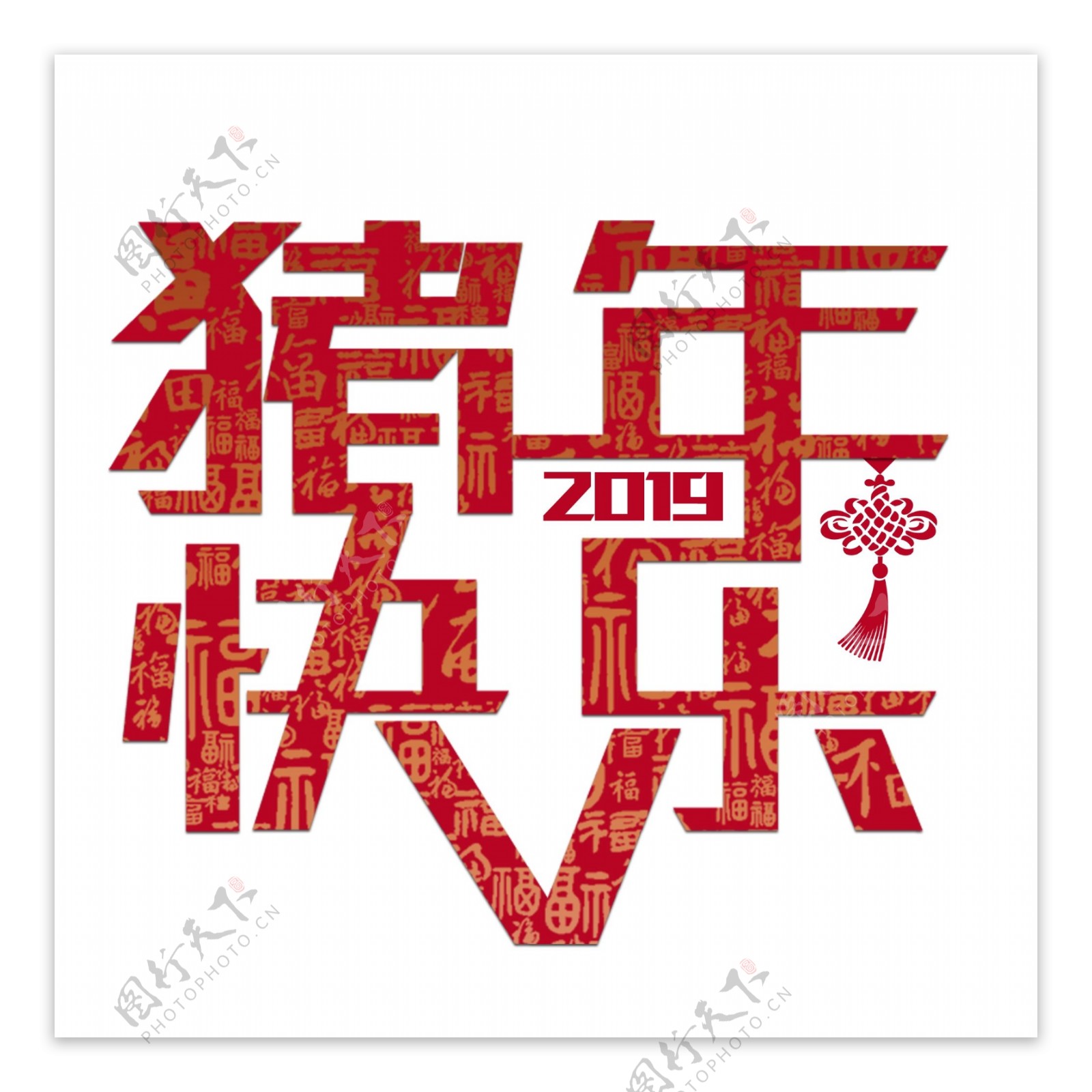 猪年快乐2019金色红色福字底纹中国结
