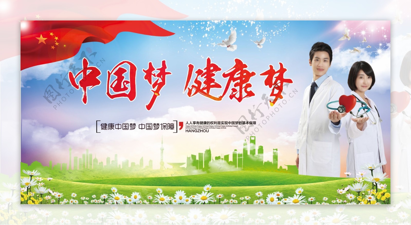 医院医疗中国梦健康梦宣传展板模板